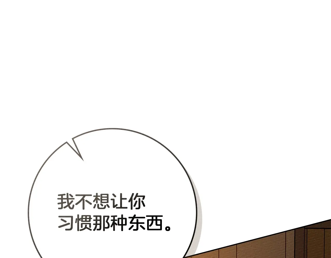 橡树之下第三季免费漫画阅读看漫画漫画,第82话 如果你再这样诱惑我…！1图