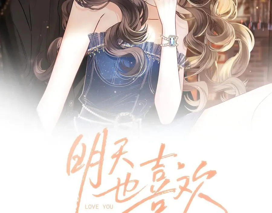 明天也喜欢百度百科漫画,第85话 都过去了，阿宴2图