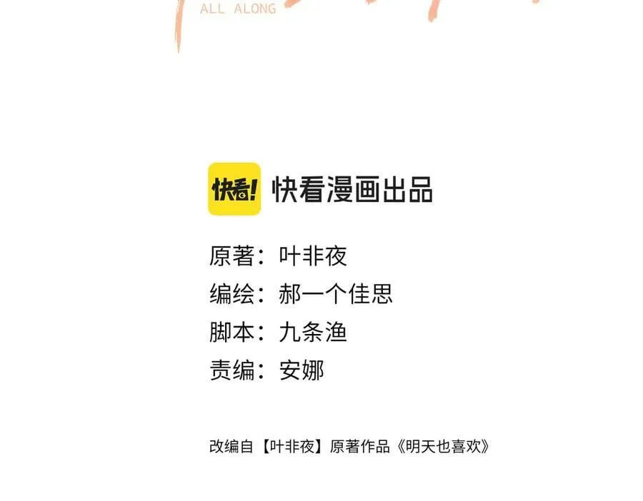 明天也喜欢百度百科漫画,第85话 都过去了，阿宴3图