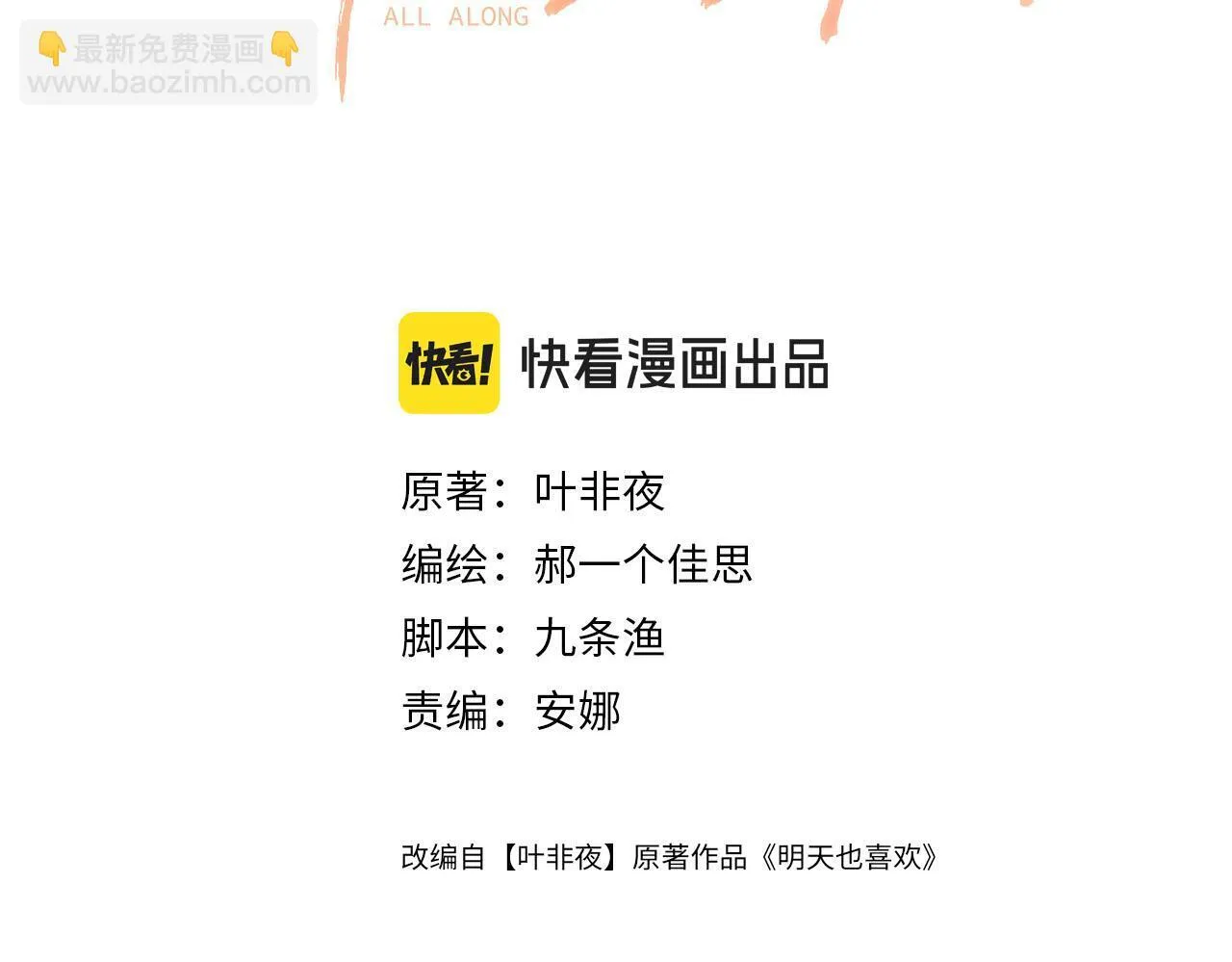 明天也喜欢百度百科漫画,第55话 那个女孩是故意挂我电话的吧3图