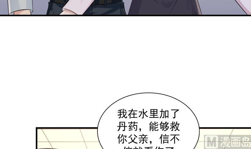 我身上有条龙主角老婆漫画,第253话 打脸现场4图