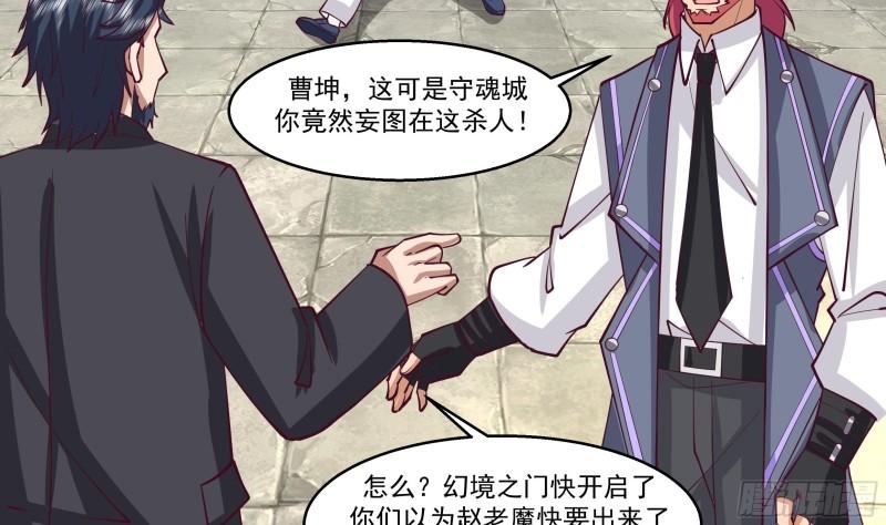 我身上有条龙主角老婆漫画,第585话 赤雷的邀请3图