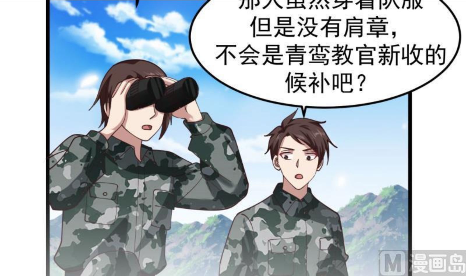 第480话 总教官降落3