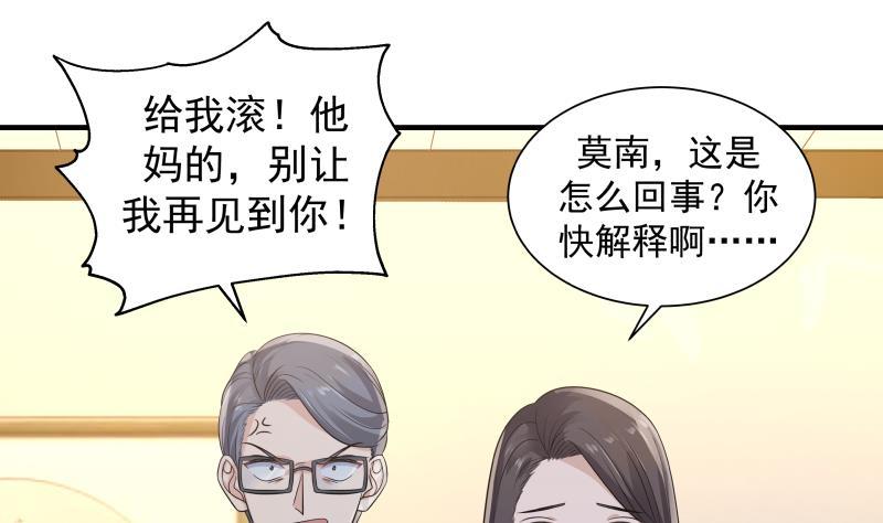 我身上有条龙主角老婆漫画,第253话 打脸现场2图