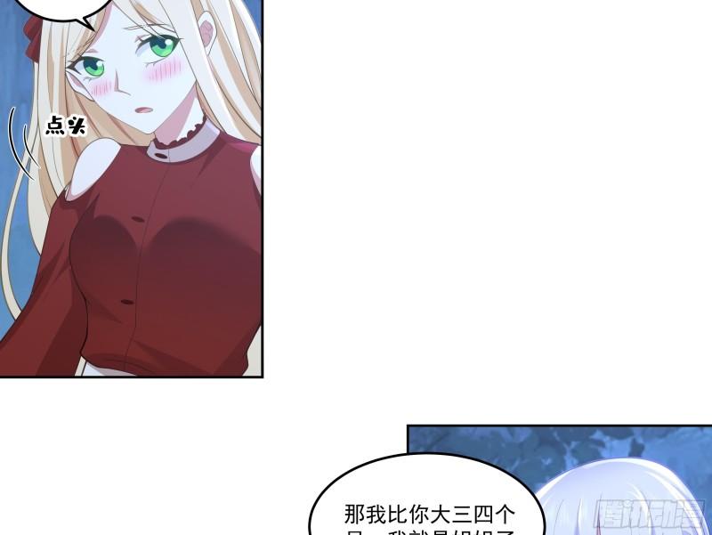 我身上有条龙~漫画,第618话 好姐妹5图