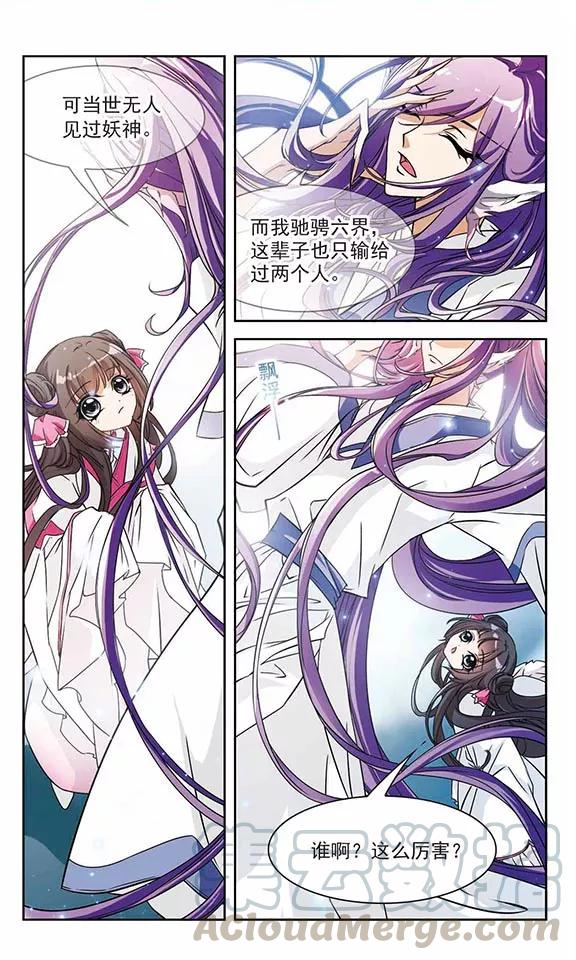 花千骨电视剧全集免费观看完整版漫画,第70话 长生不老(1)1图