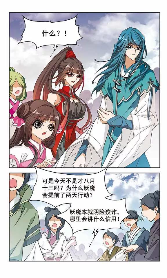 花千骨~漫画,第87话 出乎意料(8)3图