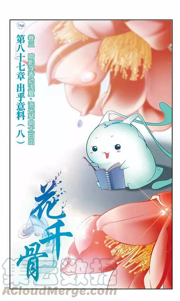花千骨~漫画,第87话 出乎意料(8)1图