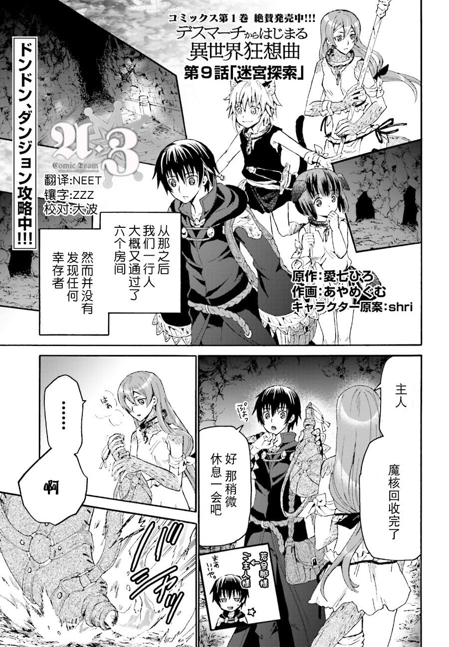 爆肝工程师的异世界狂想曲4完整版漫画,9 迷宫探索1图