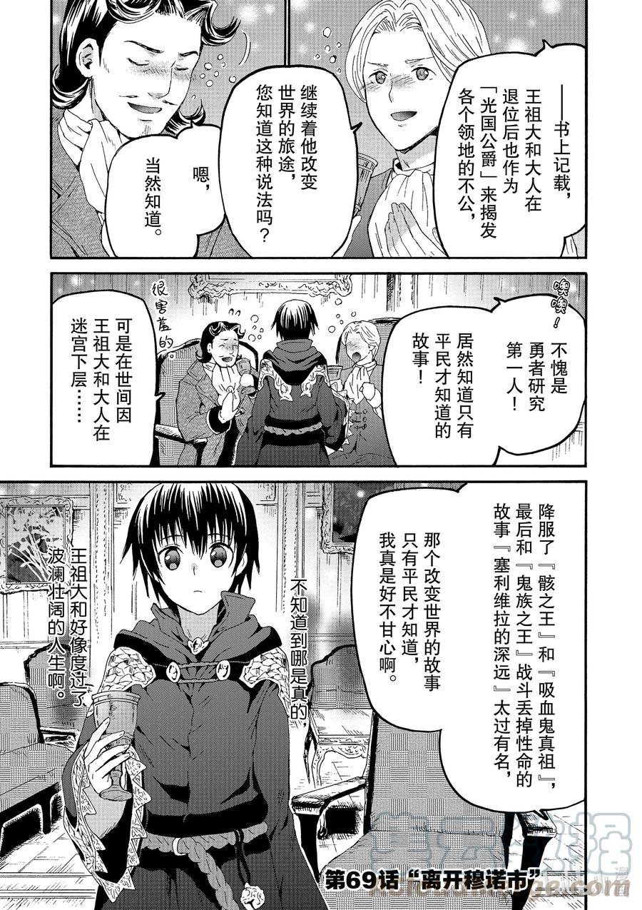 爆肝工程师的异世界狂想曲4完整版漫画,69 离开穆诺市1图