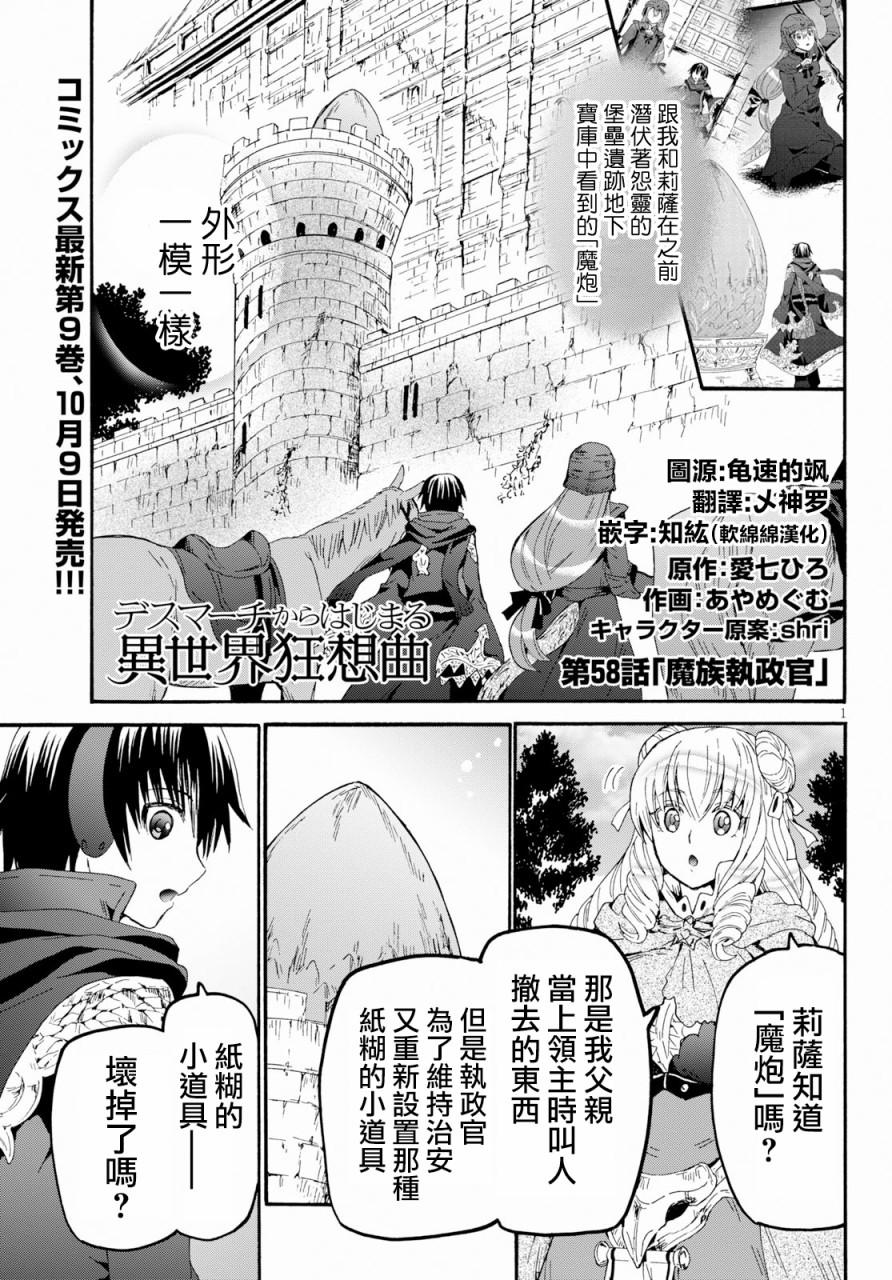 爆肝工程师的异世界狂想曲4完整版漫画,58 魔族执政官1图