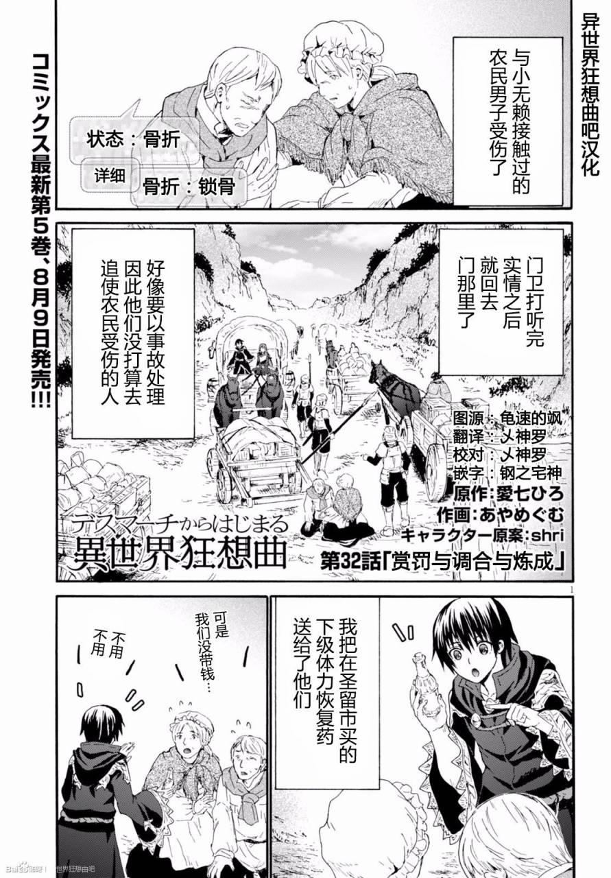 32 赏罚与调和与炼成0