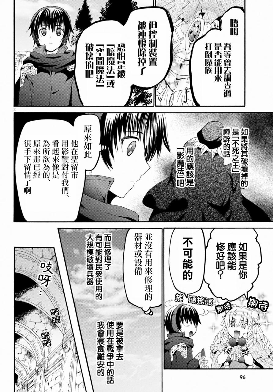 爆肝工程师的异世界狂想曲4完整版漫画,58 魔族执政官2图