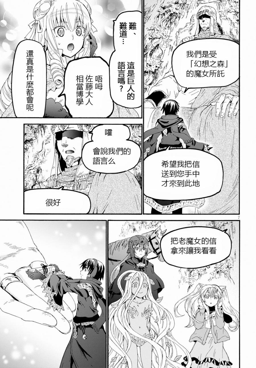 爆肝工程师的异世界狂想曲4完整版漫画,54 巨人之森5图