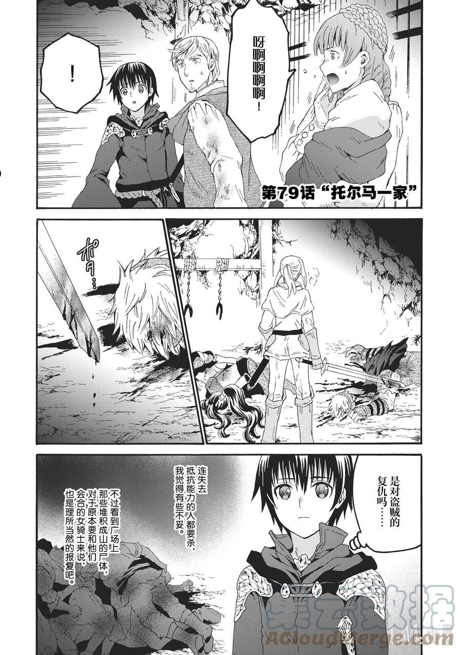 爆肝工程师的异世界狂想曲4完整版漫画,79 托尔马一家5图