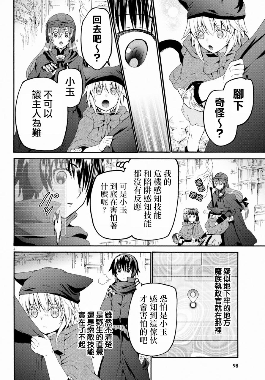 爆肝工程师的异世界狂想曲4完整版漫画,58 魔族执政官4图