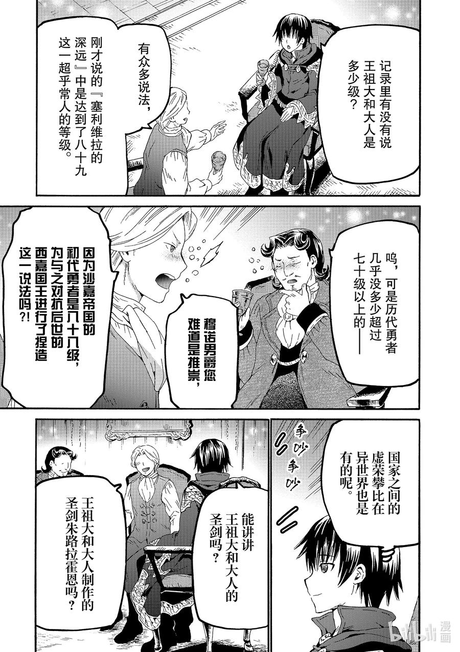 爆肝工程师的异世界狂想曲4完整版漫画,69 离开穆诺市5图