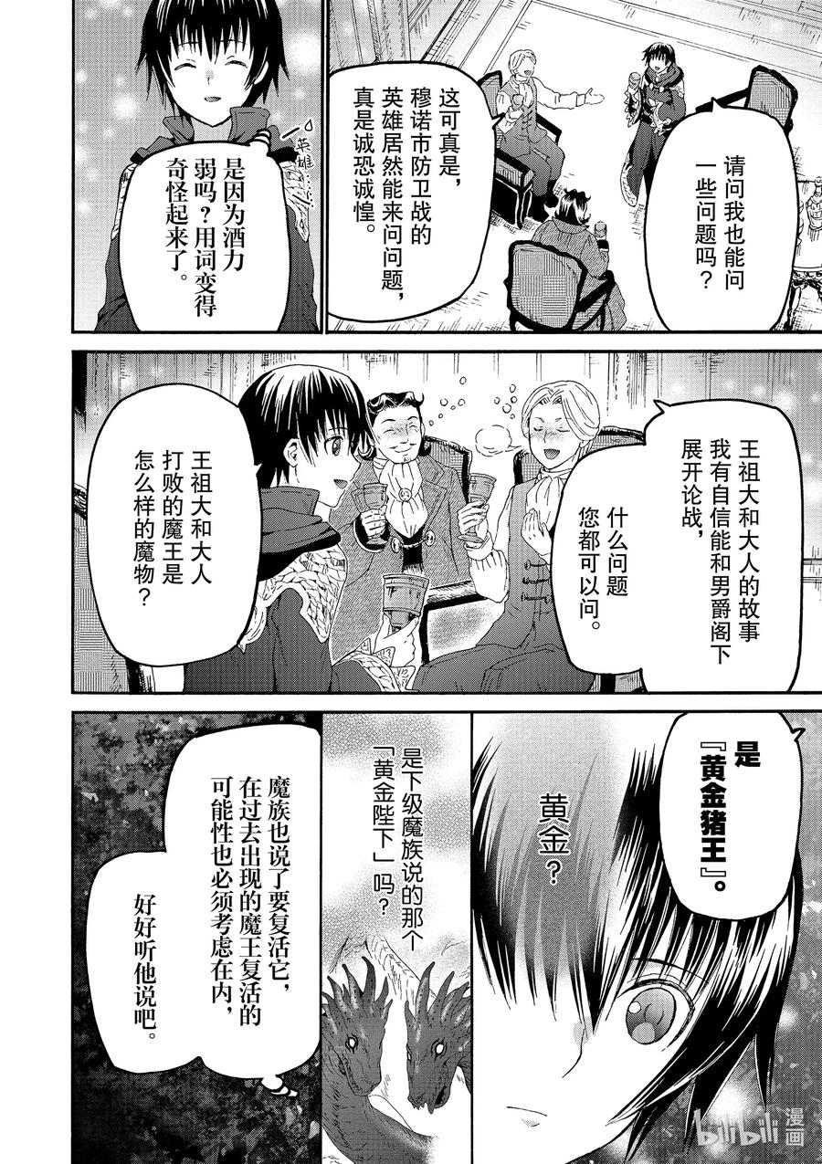 爆肝工程师的异世界狂想曲4完整版漫画,69 离开穆诺市2图
