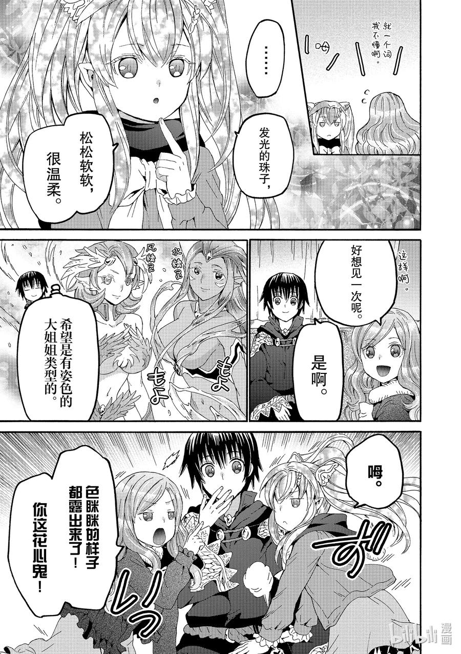 爆肝工程师的异世界狂想曲4完整版漫画,70 前往矮人故乡3图