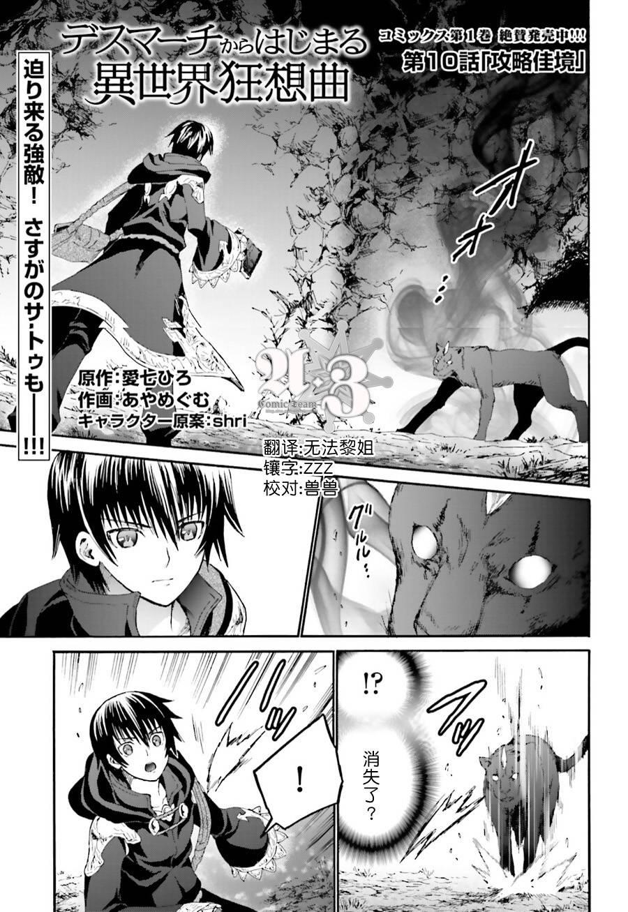 10 攻略佳境0