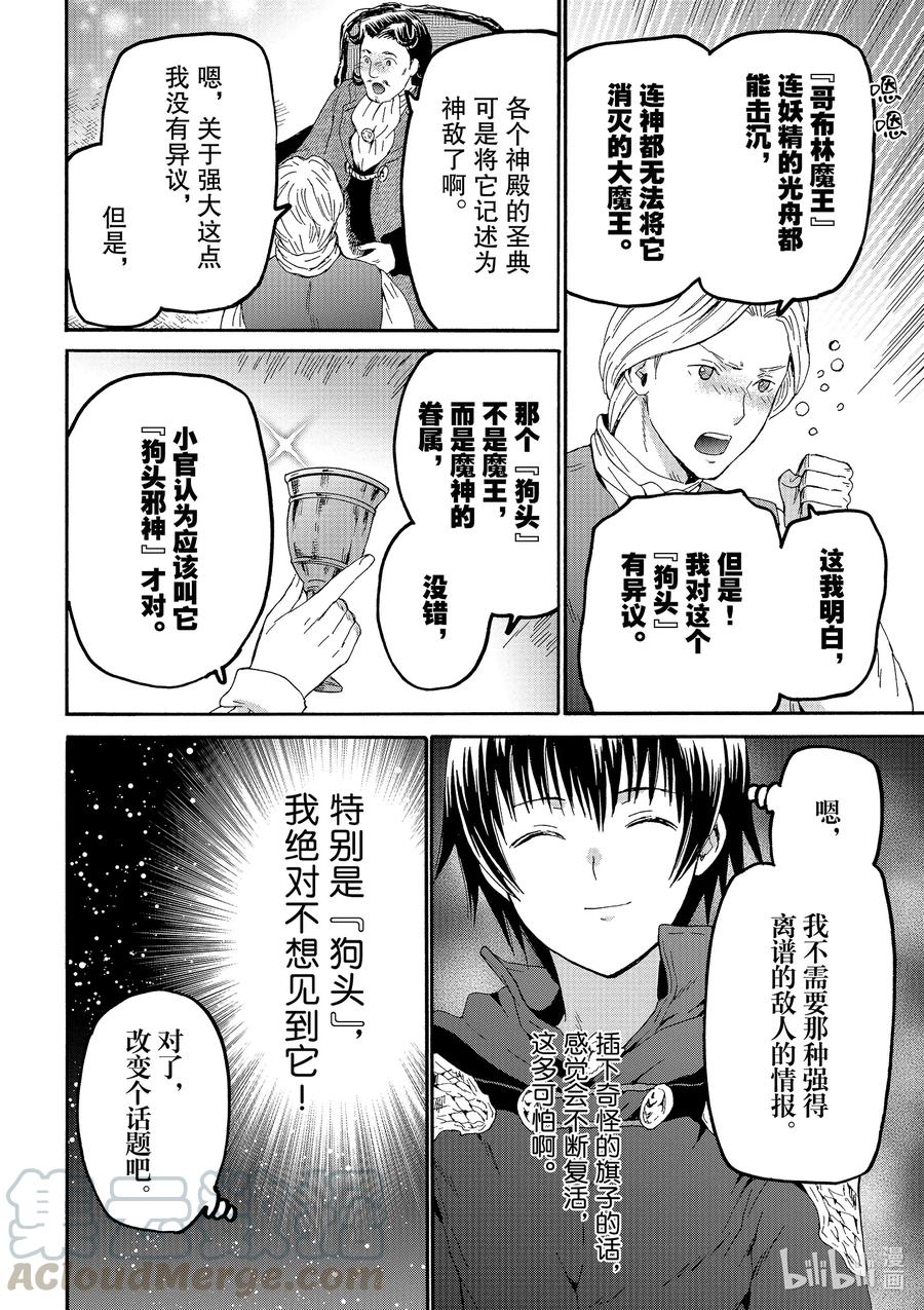 爆肝工程师的异世界狂想曲4完整版漫画,69 离开穆诺市4图