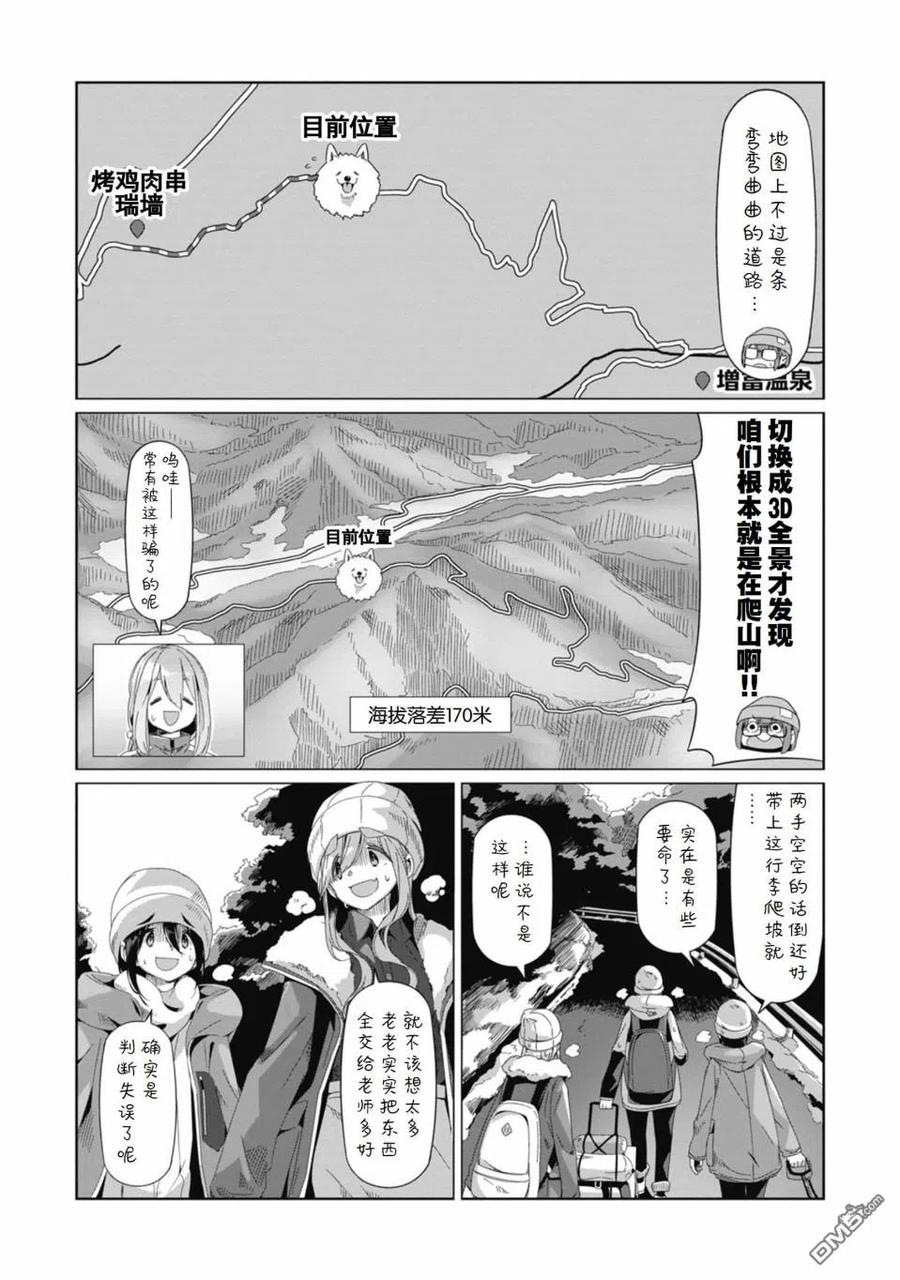 摇曳露营山麓游戏漫画,第67话4图