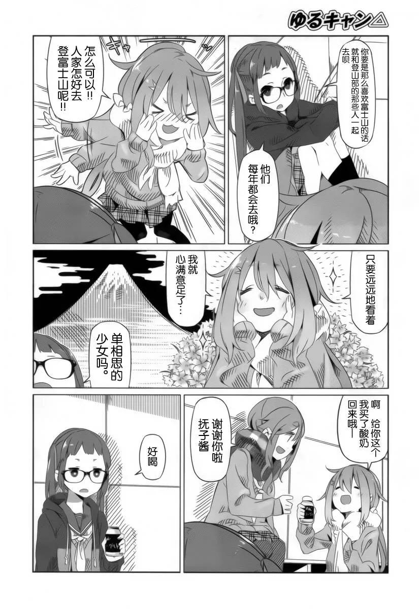 摇曳露营△~漫画,第5话2图
