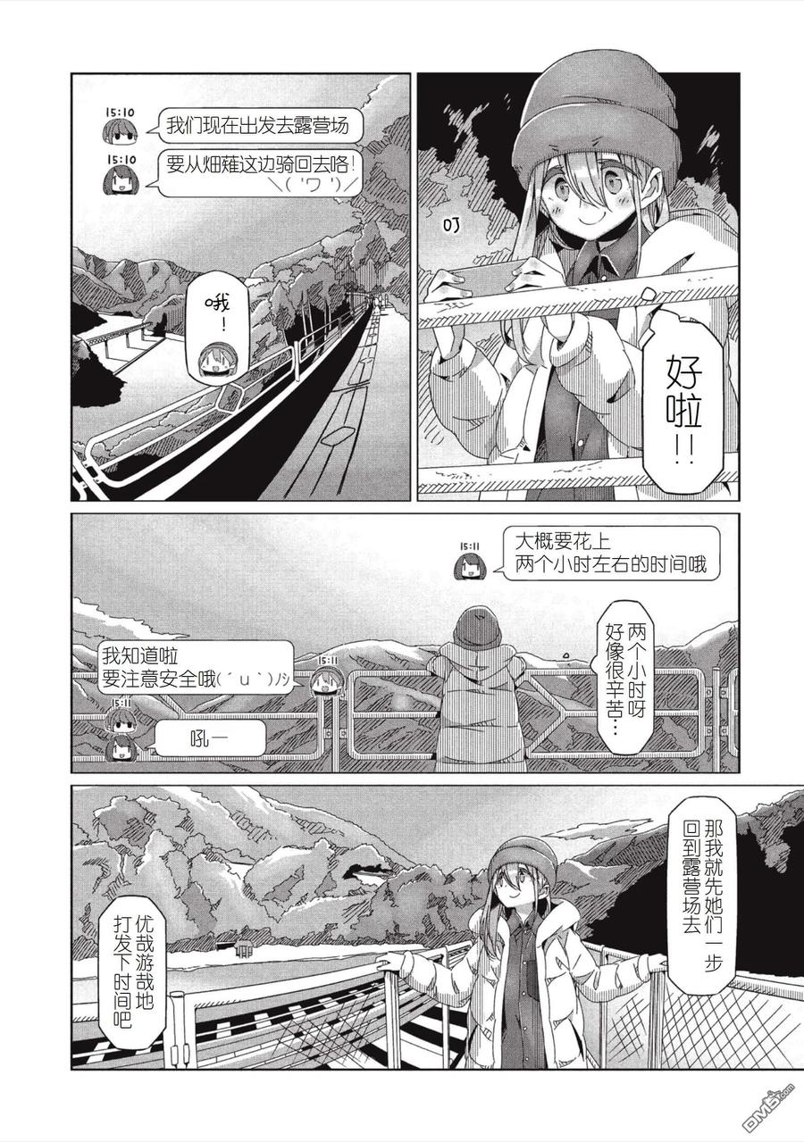 摇曳露营山麓游戏漫画,第60话5图