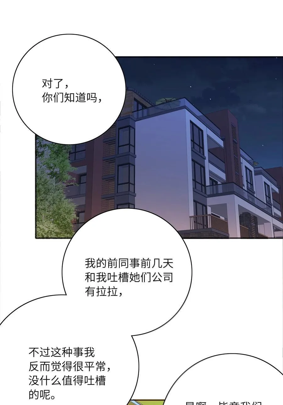 又被后辈下克上包子漫画漫画,104 三女子夜话2图