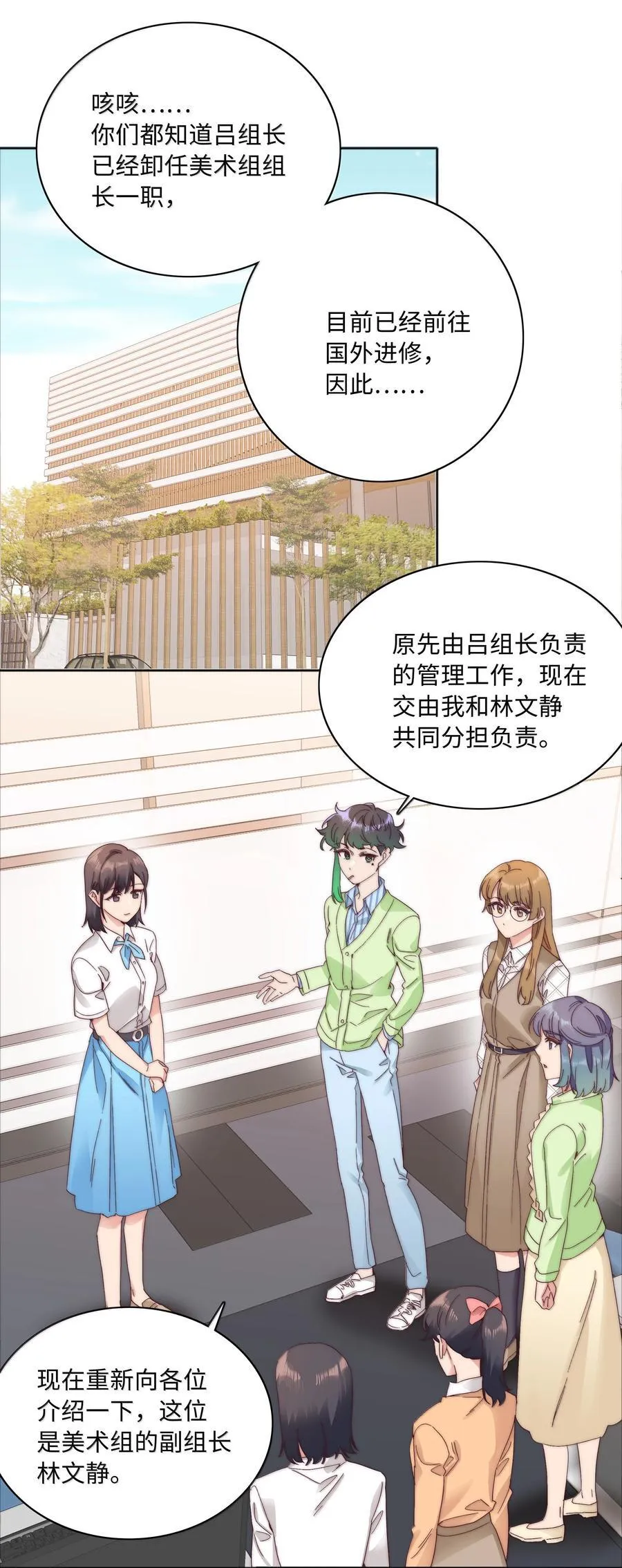 又被后辈下克上包子漫画漫画,103 吕美合不在的日子2图
