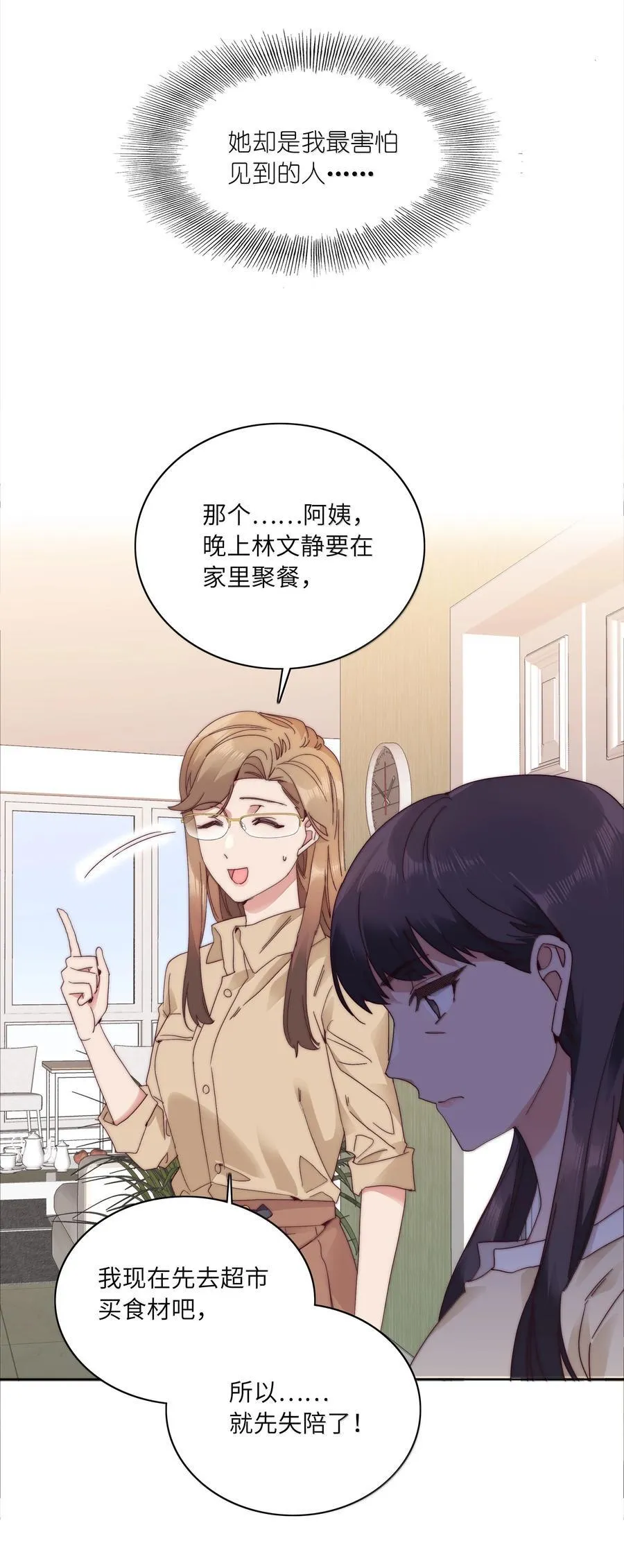 又被后辈下克上包子漫画漫画,091 不那样的话，很难收场。5图