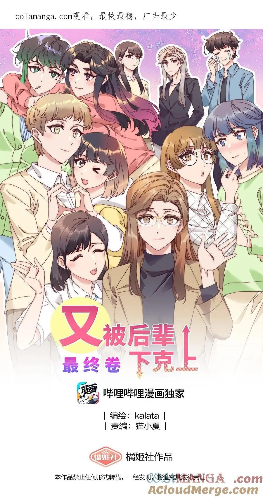 又被后辈下克上包子漫画漫画,104 三女子夜话1图