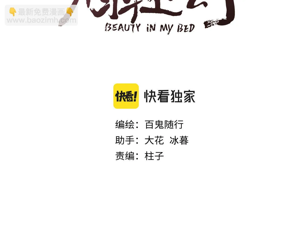 榻上公子漫画,师徒番外篇：师父收新徒了！3图