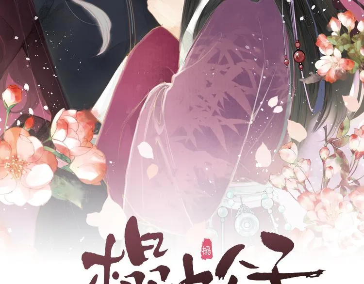 榻上公子阮棠有小说吗漫画,第26话 大哥请喝茶2图