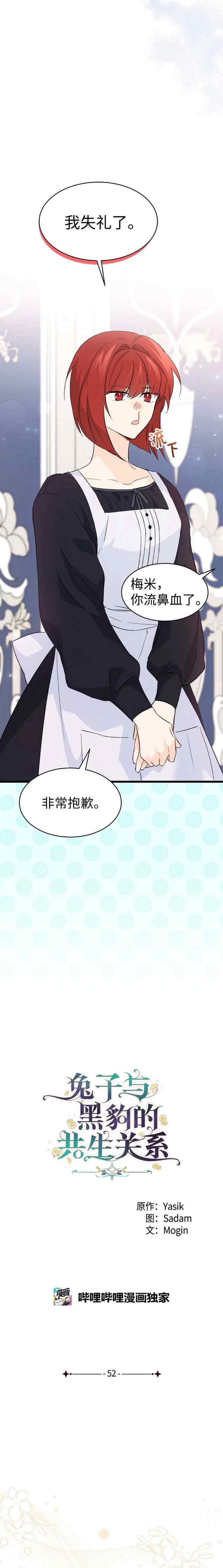 兔子与黑豹的共生关系大结局了漫画,第52话4图