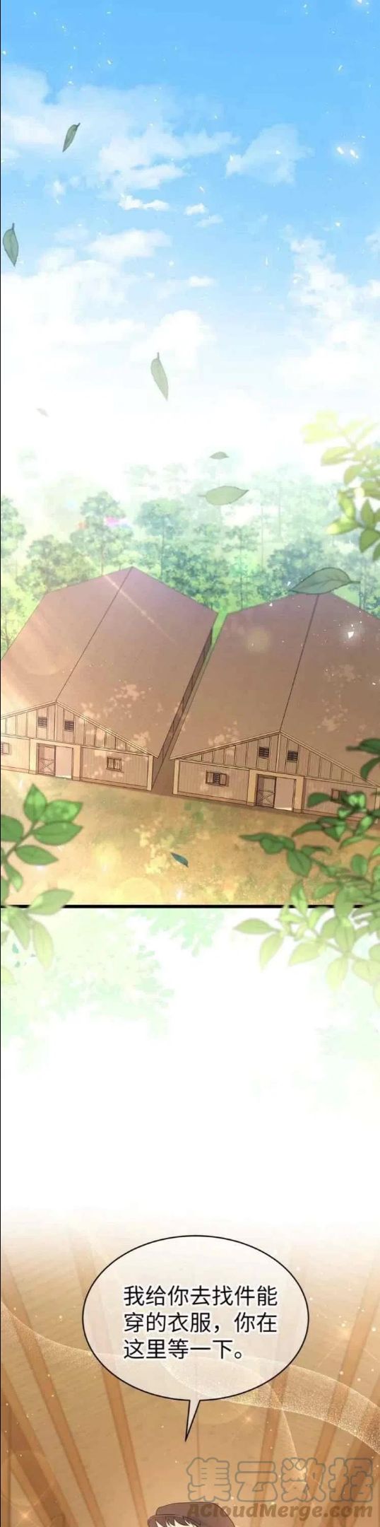 兔子和黑豹的共生关系漫画漫画,第49话1图
