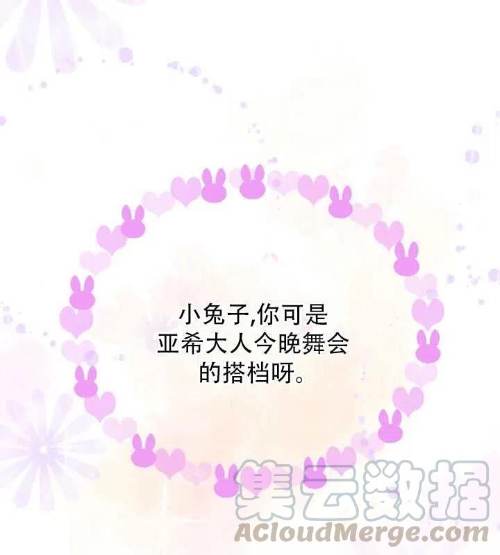 兔子与黑豹的共生关系大结局了漫画,第17话1图