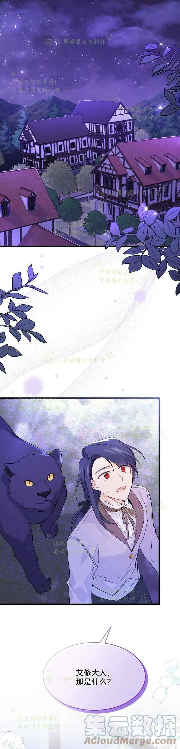 兔子和黑豹的共生关系解说漫画,第38话1图