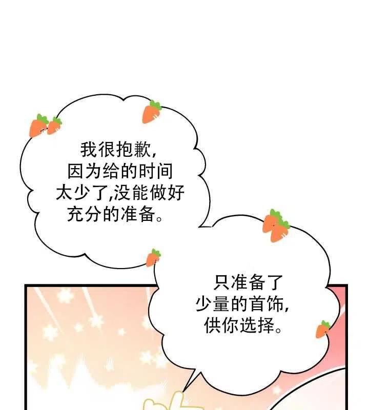 兔子与黑豹的共生关系大结局了漫画,第17话4图