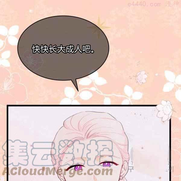 兔子与黑豹的共生关系大结局了漫画,第41话5图