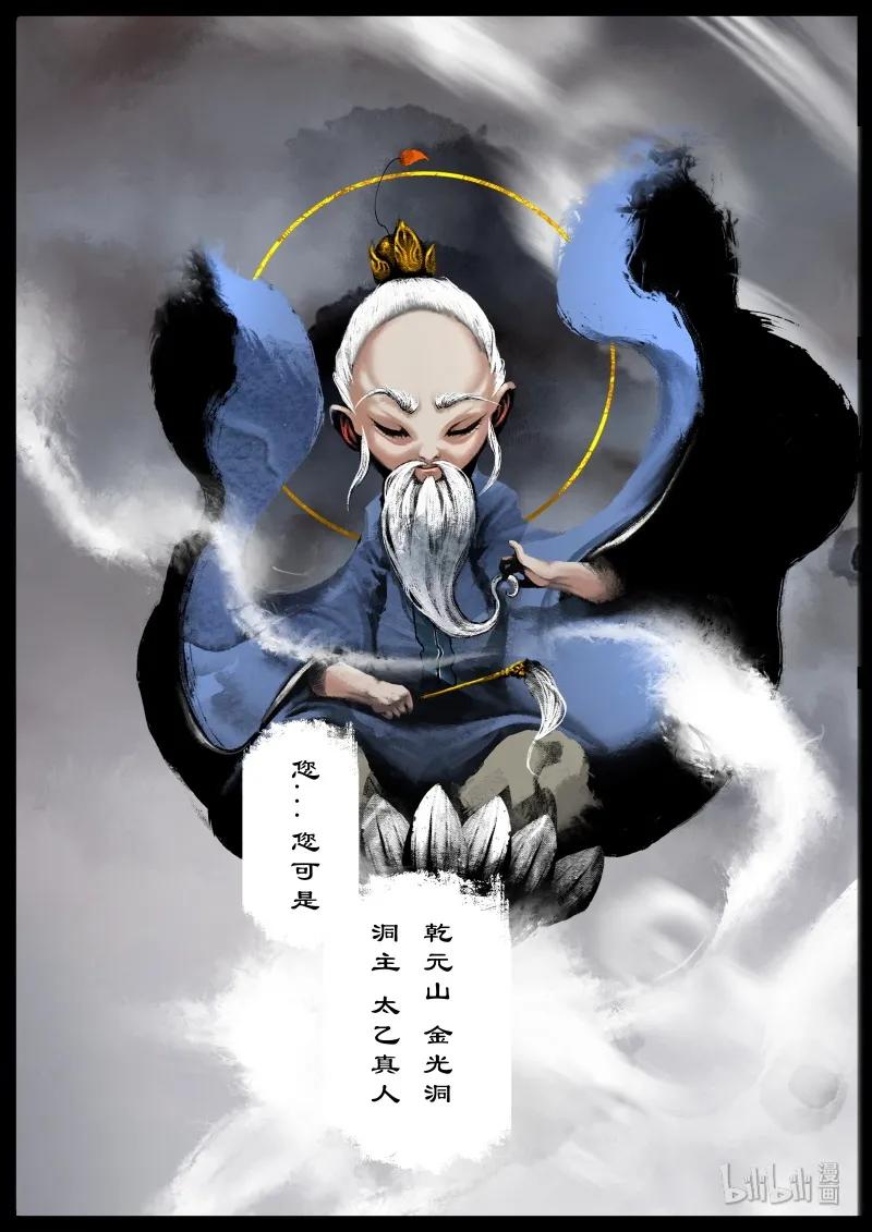 122 太乙真人3