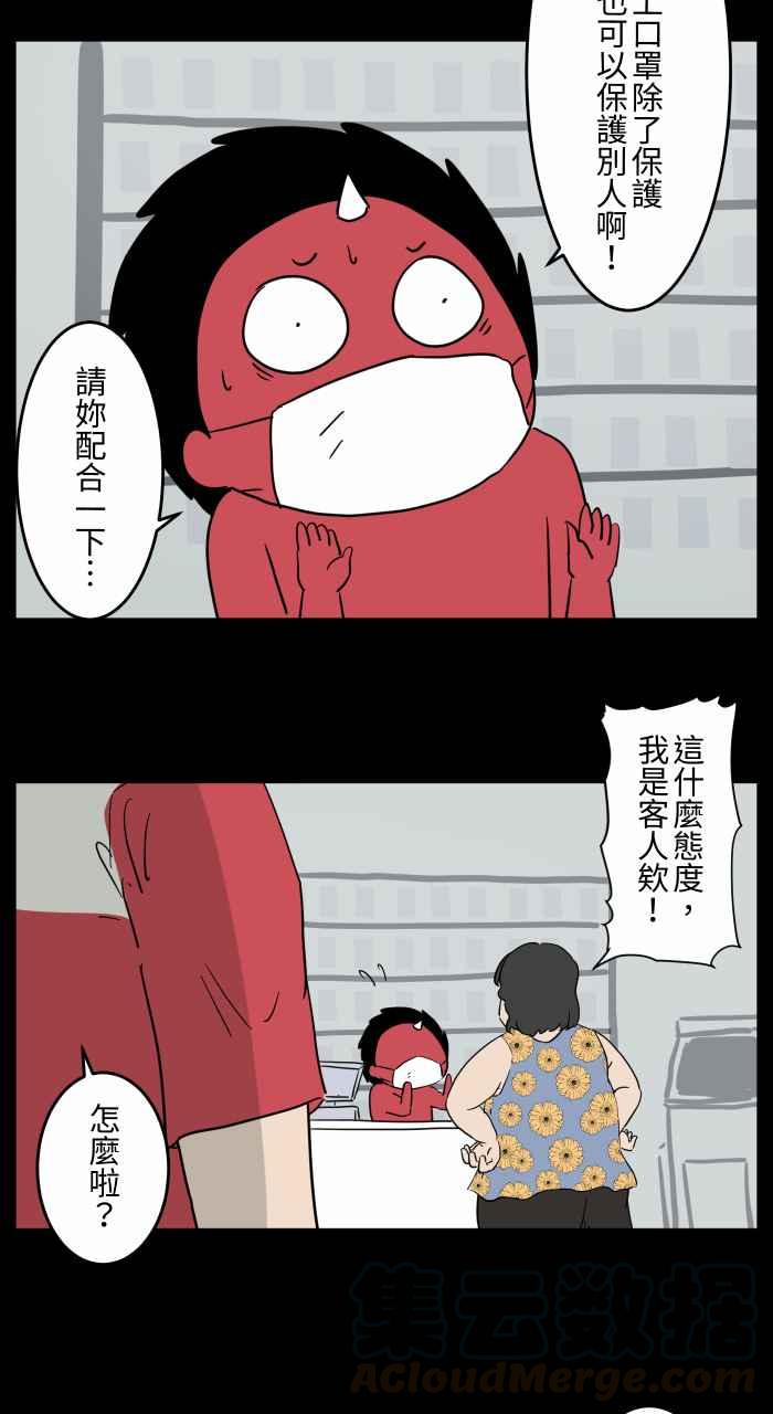 [第660话] 戴好口罩4
