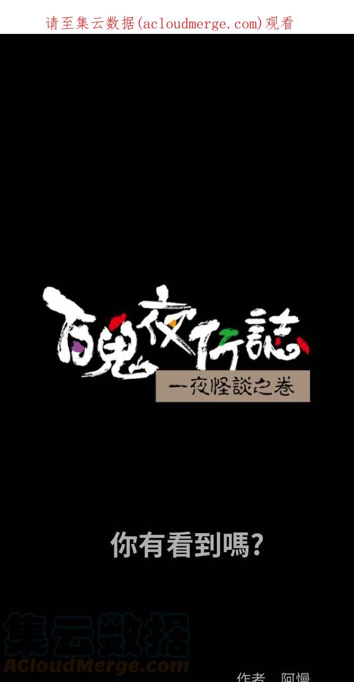 [第801话] 你有看到吗？0