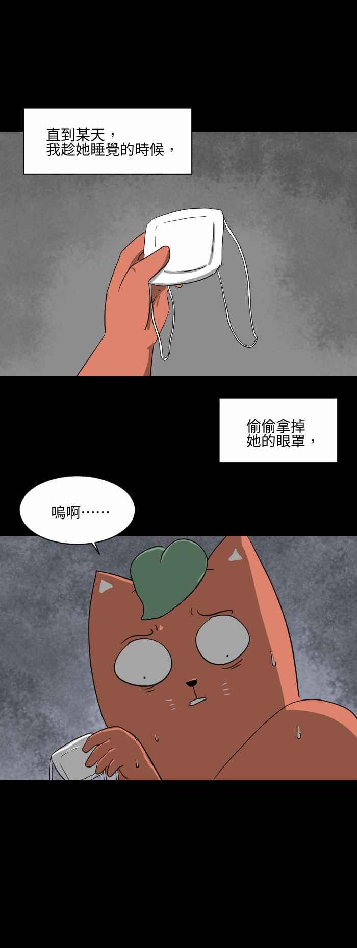 [第554话] 眼罩4