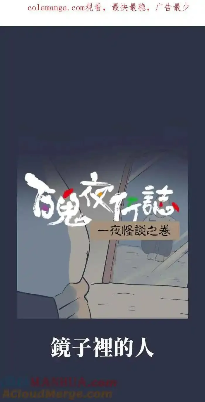 [第940话] 镜子里的人0