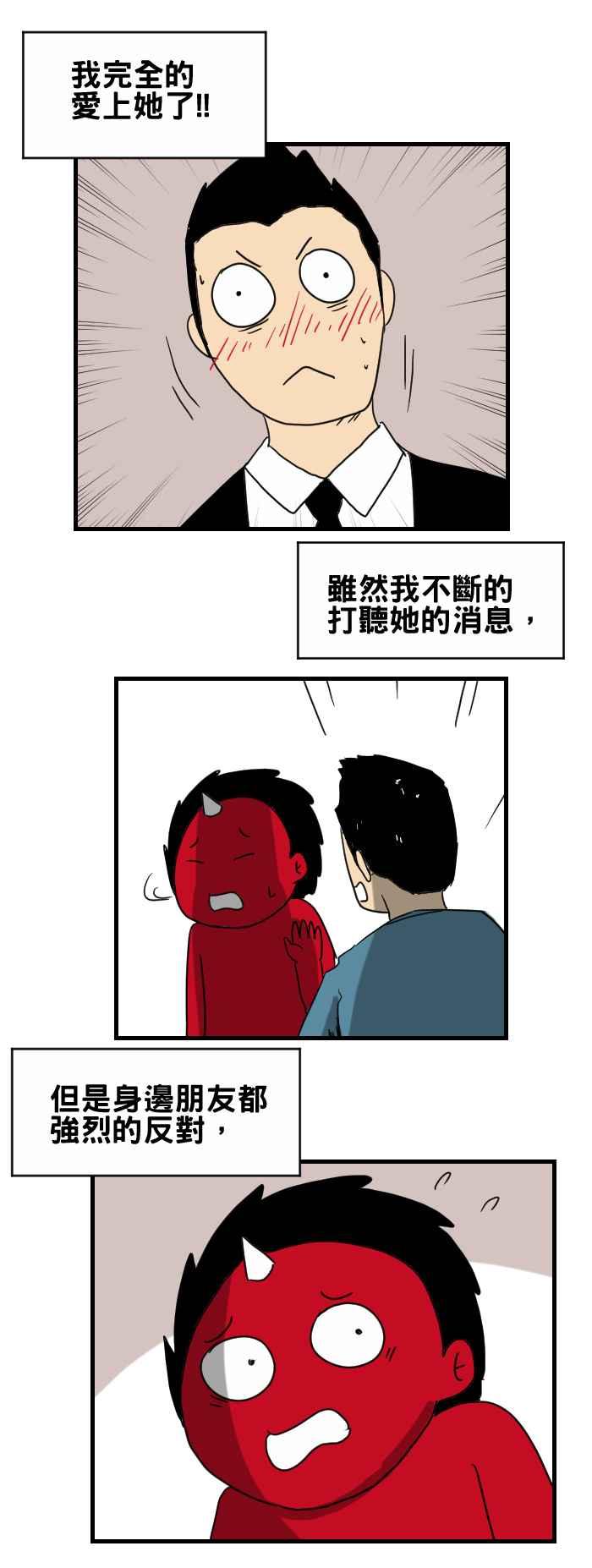 [第282话] 初恋3