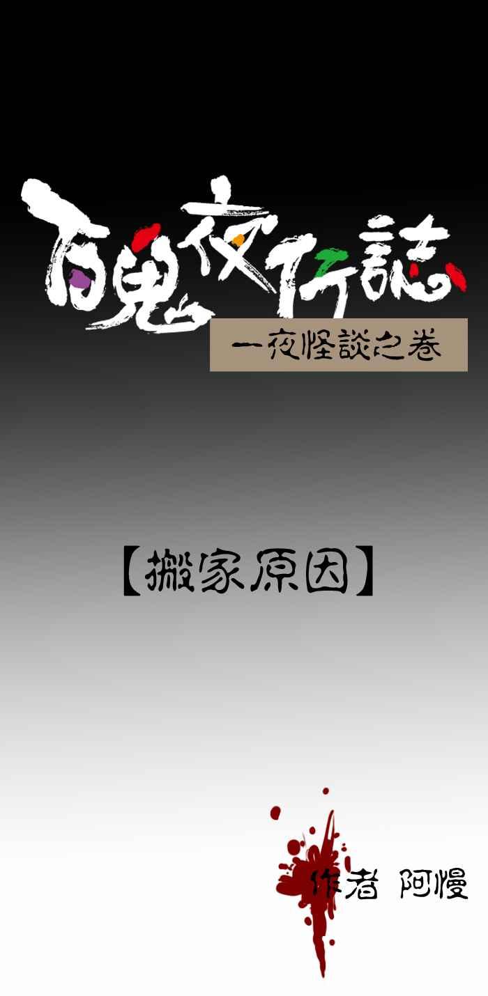 [第296话] 搬家原因0