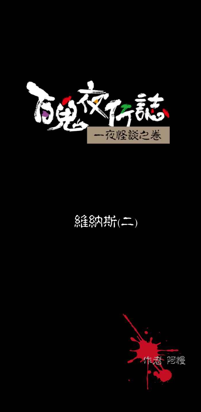 [第467话] 维纳斯(二)0