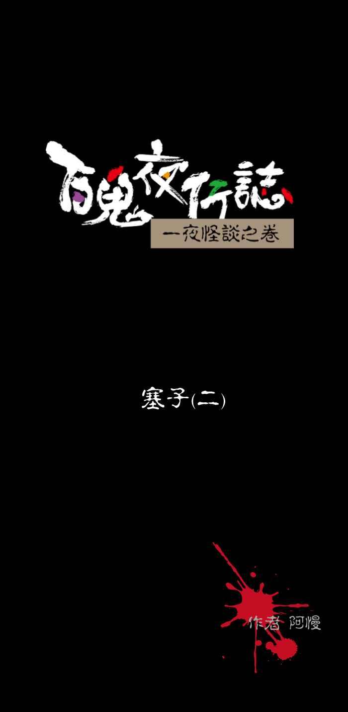 [第477话] 塞子(二)0