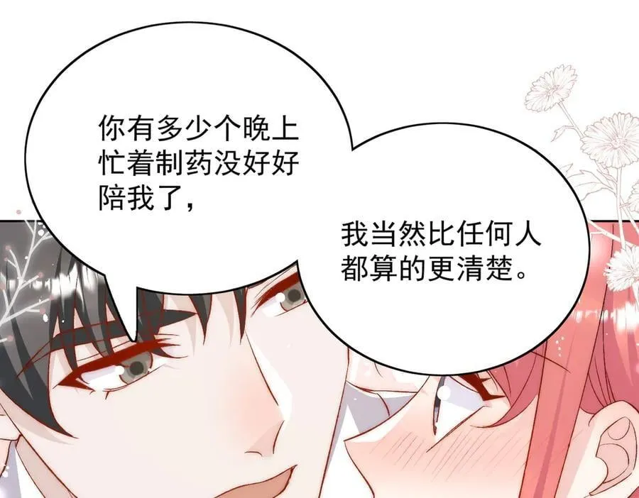 折腰四月空降漫画,第90话 他在试探我5图